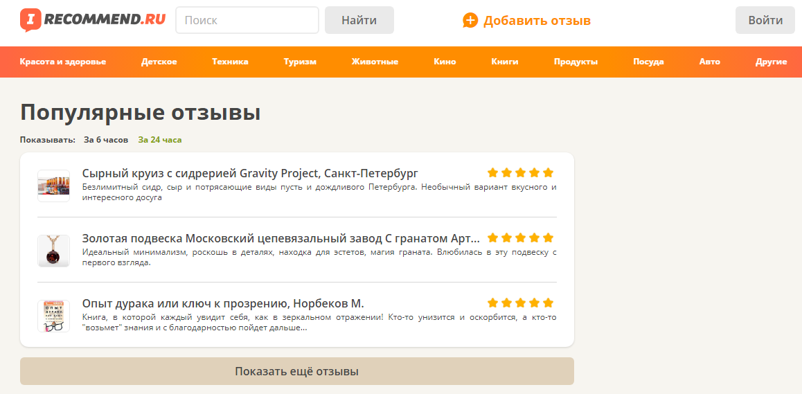 айрекомменд отзывы айрекомменд отзывы