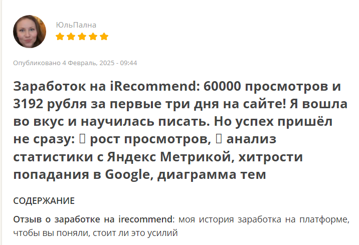 айрекомменд отзывы айрекомменд отзывы