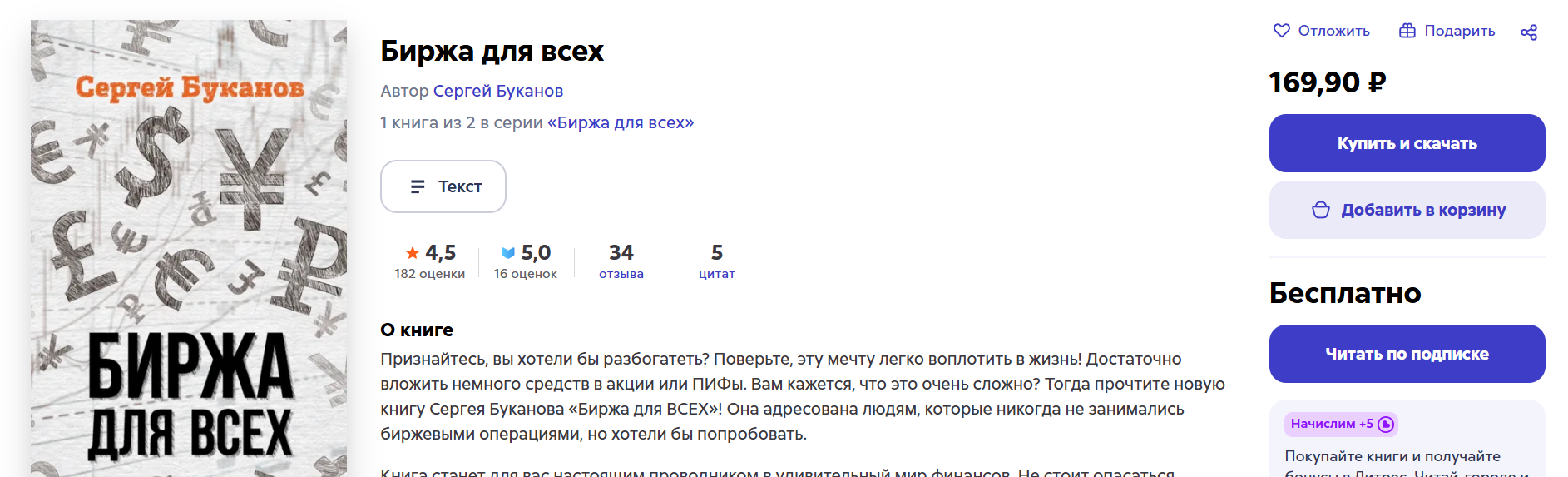биржа для всех сергей буканов биржа для всех сергей буканов