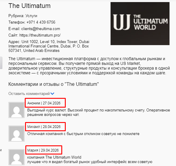биржа the ultimatum world биржа the ultimatum world