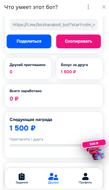 birzharaboti bot что за бот birzharaboti bot что за бот