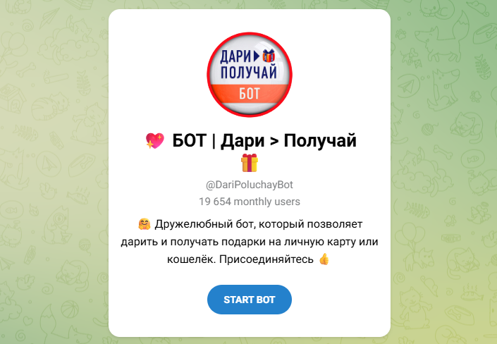 бот дари получай бот дари получай