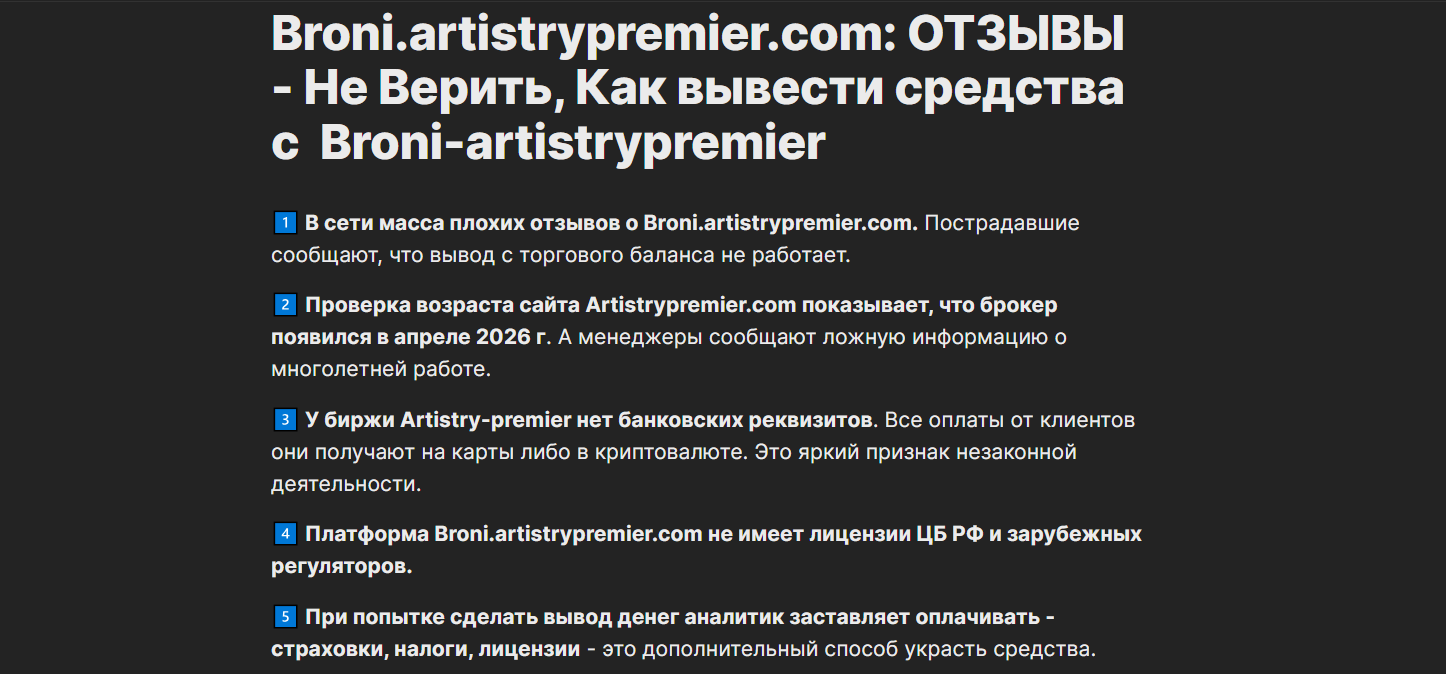 broni artistrypremier com broni artistrypremier com