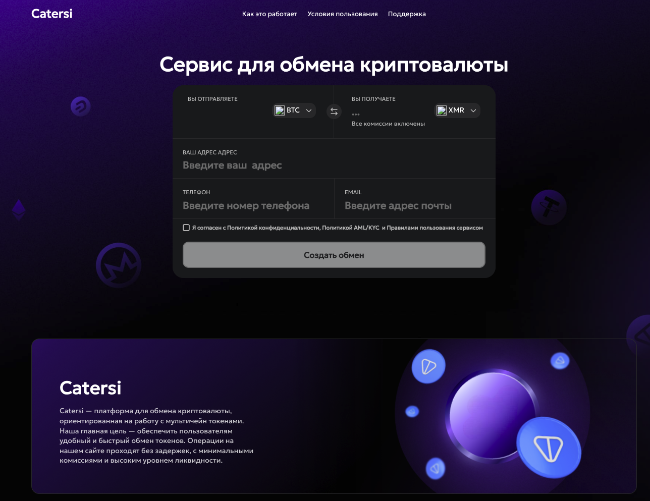 catersi com обменник catersi com обменник