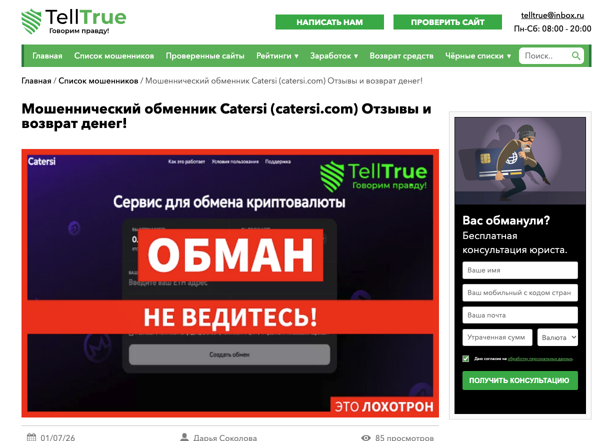 catersi com обменник catersi com обменник