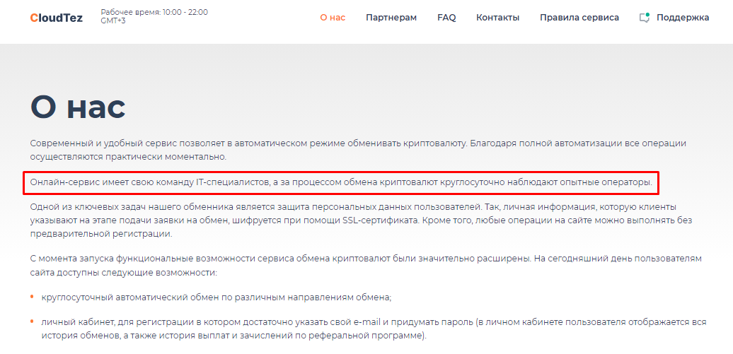 cloudtez com отзывы cloudtez com отзывы