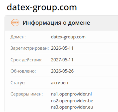 Датекс Групп Датекс Групп