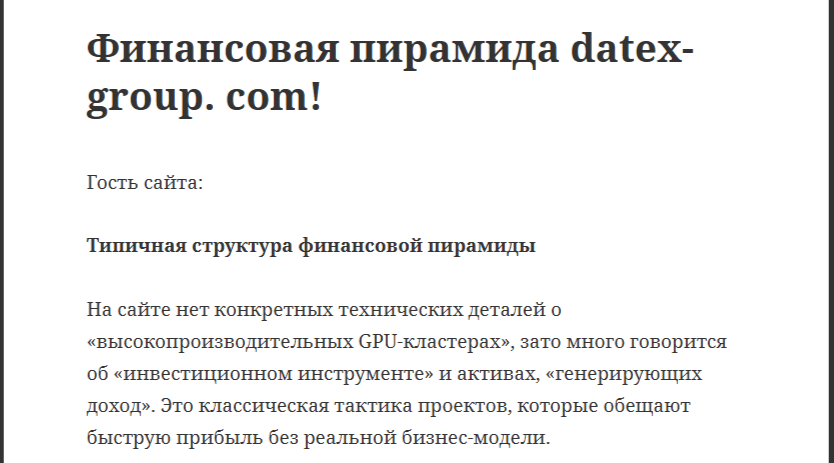 Datex Group Com отзывы Datex Group Com отзывы