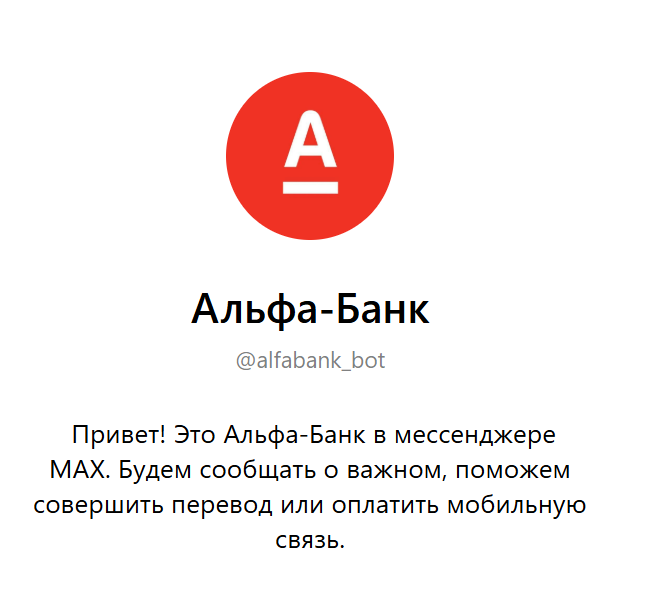 дзынь от альфа-банка дзынь от альфа-банка