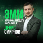 Эталонная Модель Маркетинга