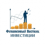 Финансовый Вестник