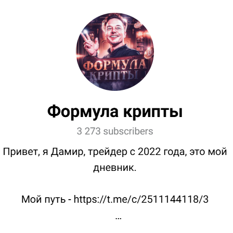 Формула крипты Формула крипты
