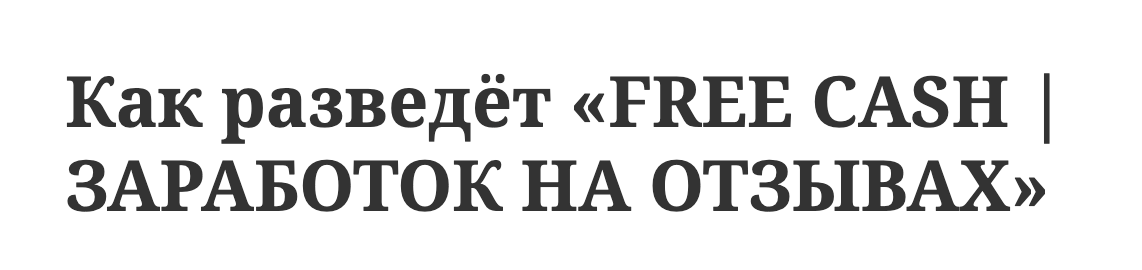 фри кеш фри кеш