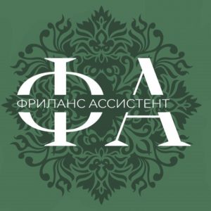 Фриланс Ассистент