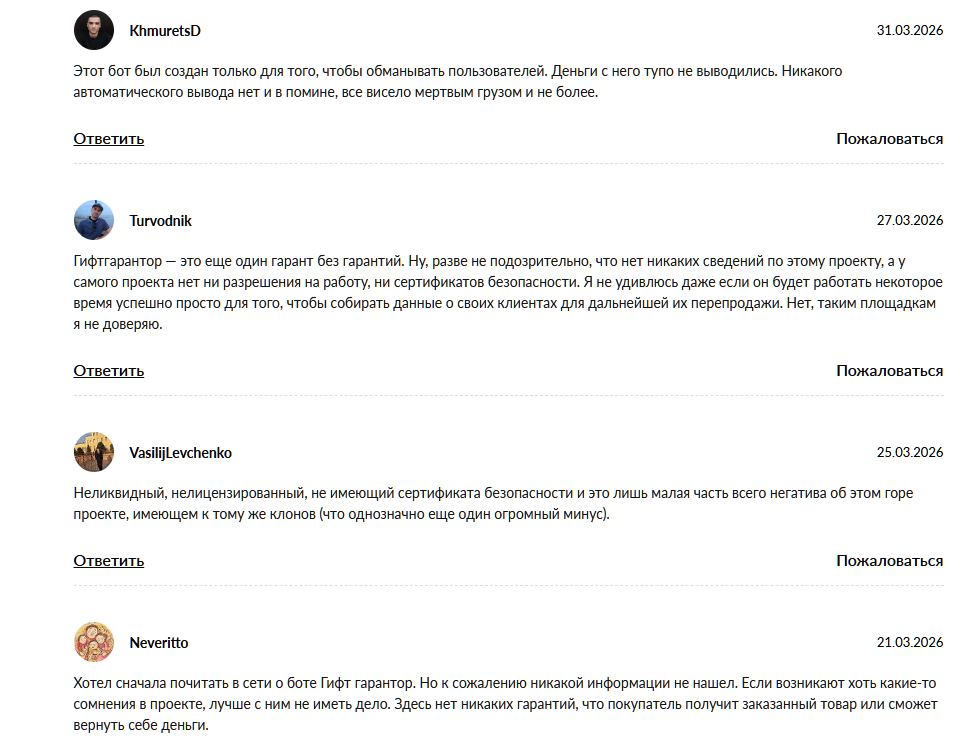 giftsgarantorbot отзывы giftsgarantorbot отзывы