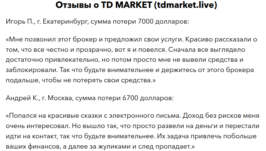 https tdmarket live отзывы https tdmarket live отзывы