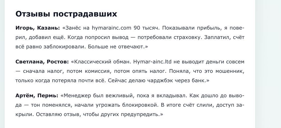 hymar ainc отзывы hymar ainc отзывы