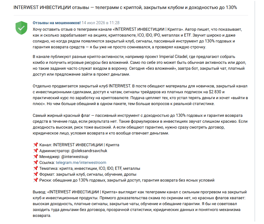 INTERWEST ИНВЕСТИЦИИ INTERWEST ИНВЕСТИЦИИ
