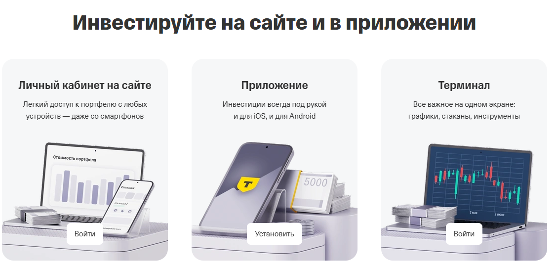 invest tinkoff ru invest tinkoff ru