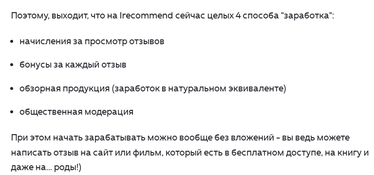irecommend как заработать на отзывах irecommend как заработать на отзывах
