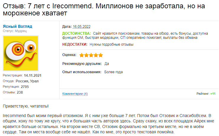 irecommend платит за отзывы irecommend платит за отзывы