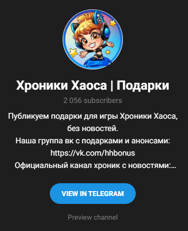 хроники хаоса тг хроники хаоса тг
