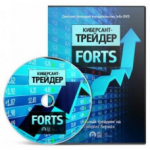 Киберсант Трейдер Forts