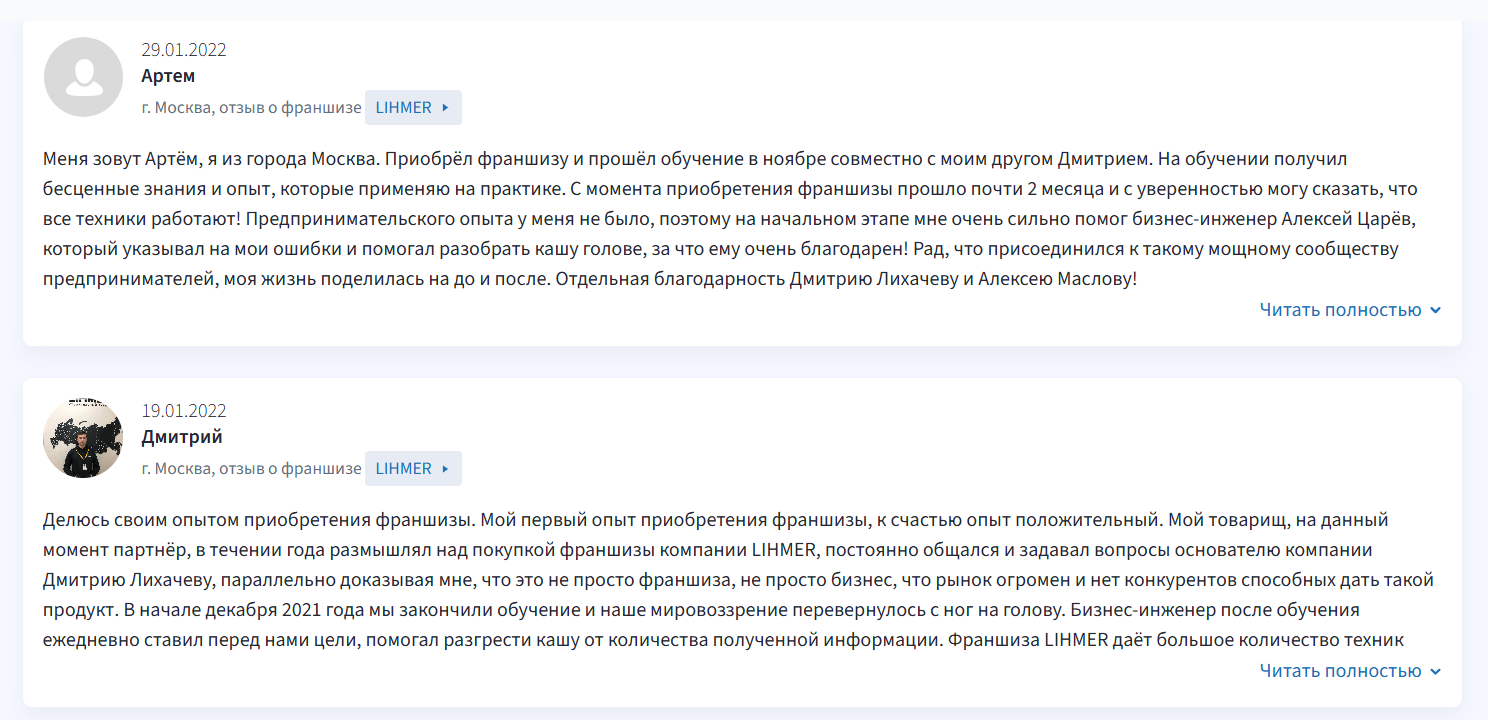 лихмер франшиза лихмер франшиза