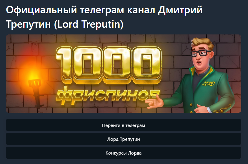 lord treputin lord treputin