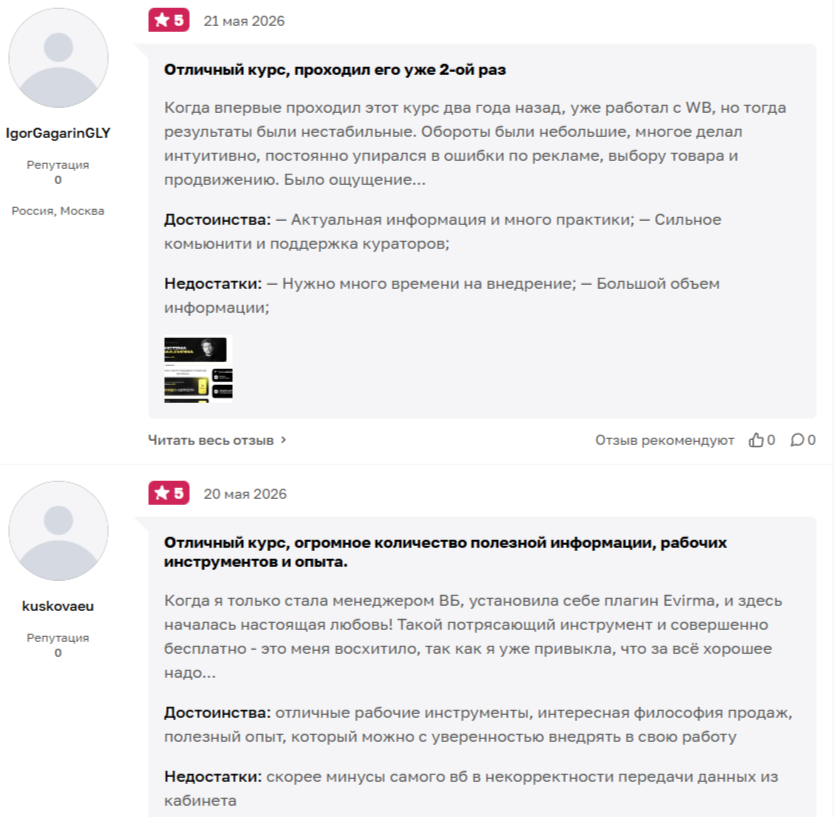 Макс Эвирма Макс Эвирма