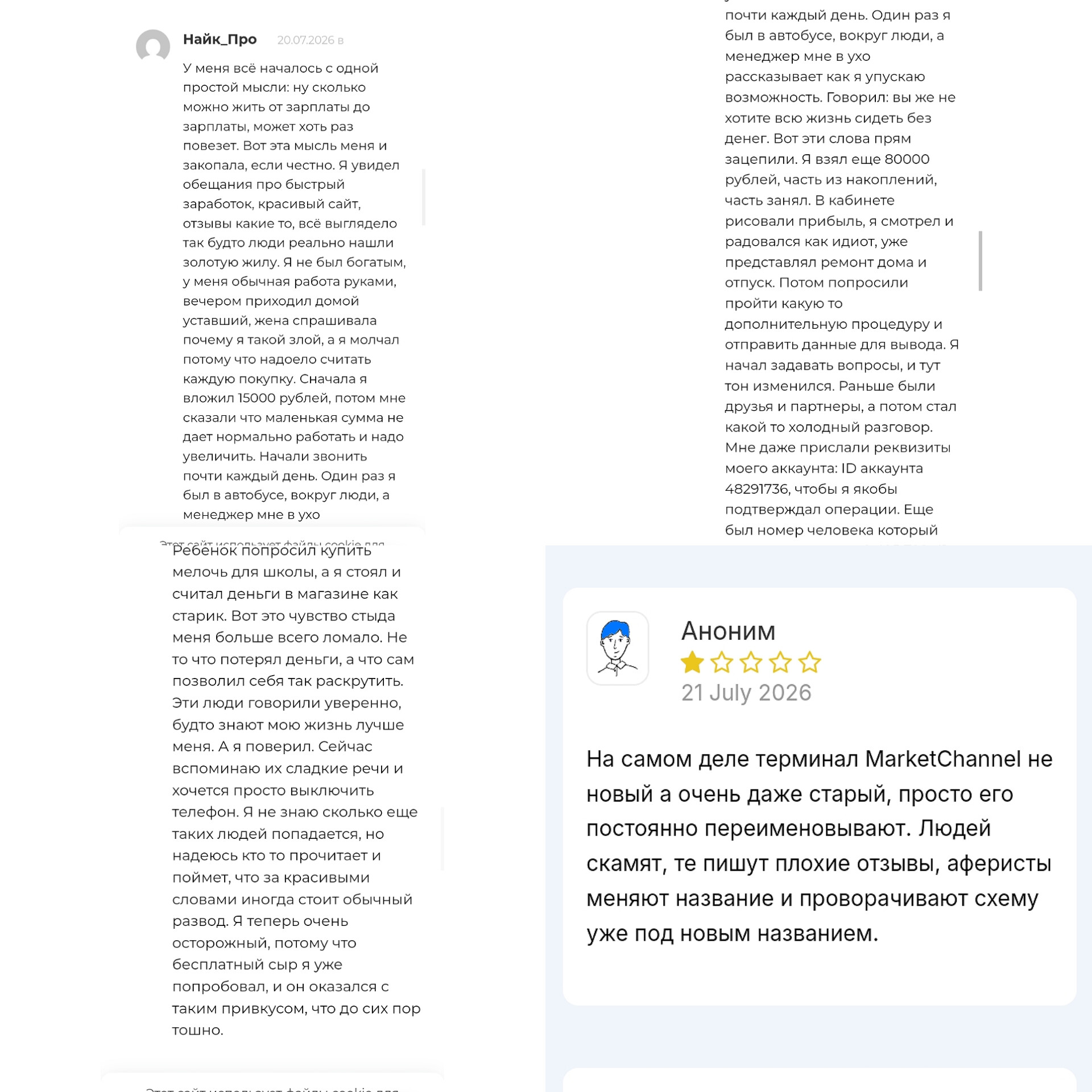 маркет чанел маркет чанел