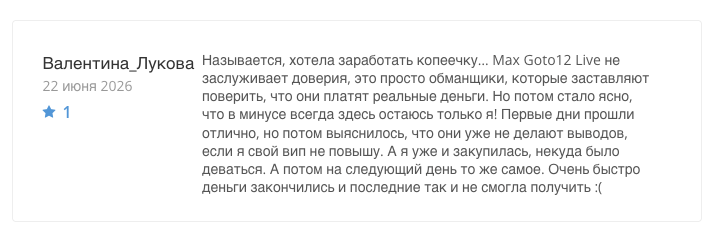 max goto 12 отзывы max goto 12 отзывы