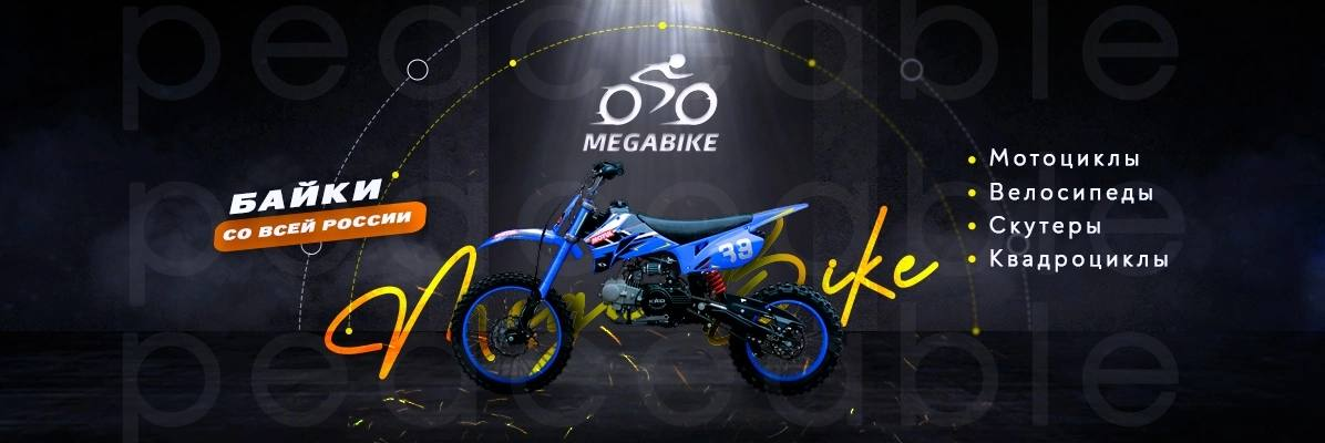 megabike megabike