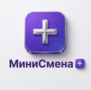 Мини Смена