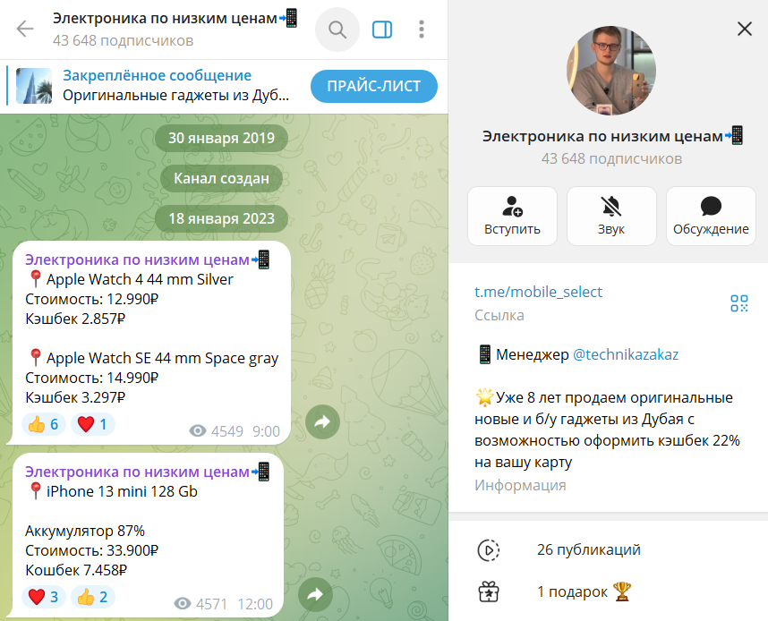 мобайл селект группа в телеграмме отзывы мобайл селект группа в телеграмме отзывы
