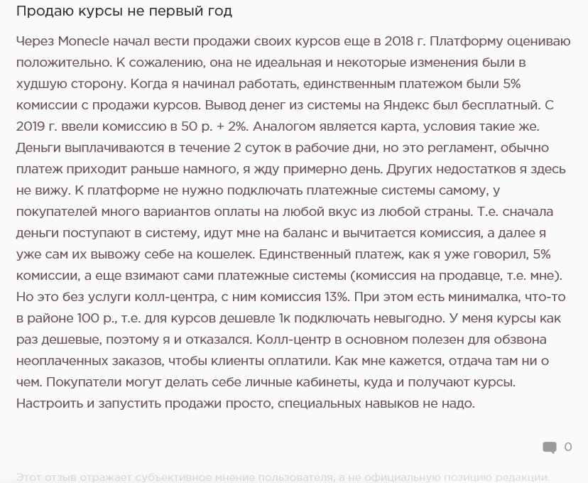 монекле ученик монекле ученик