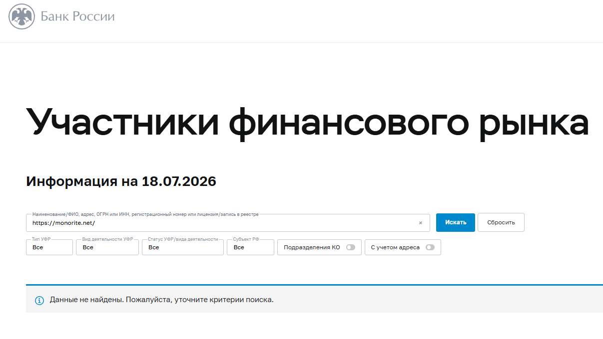 monorite обменник monorite обменник