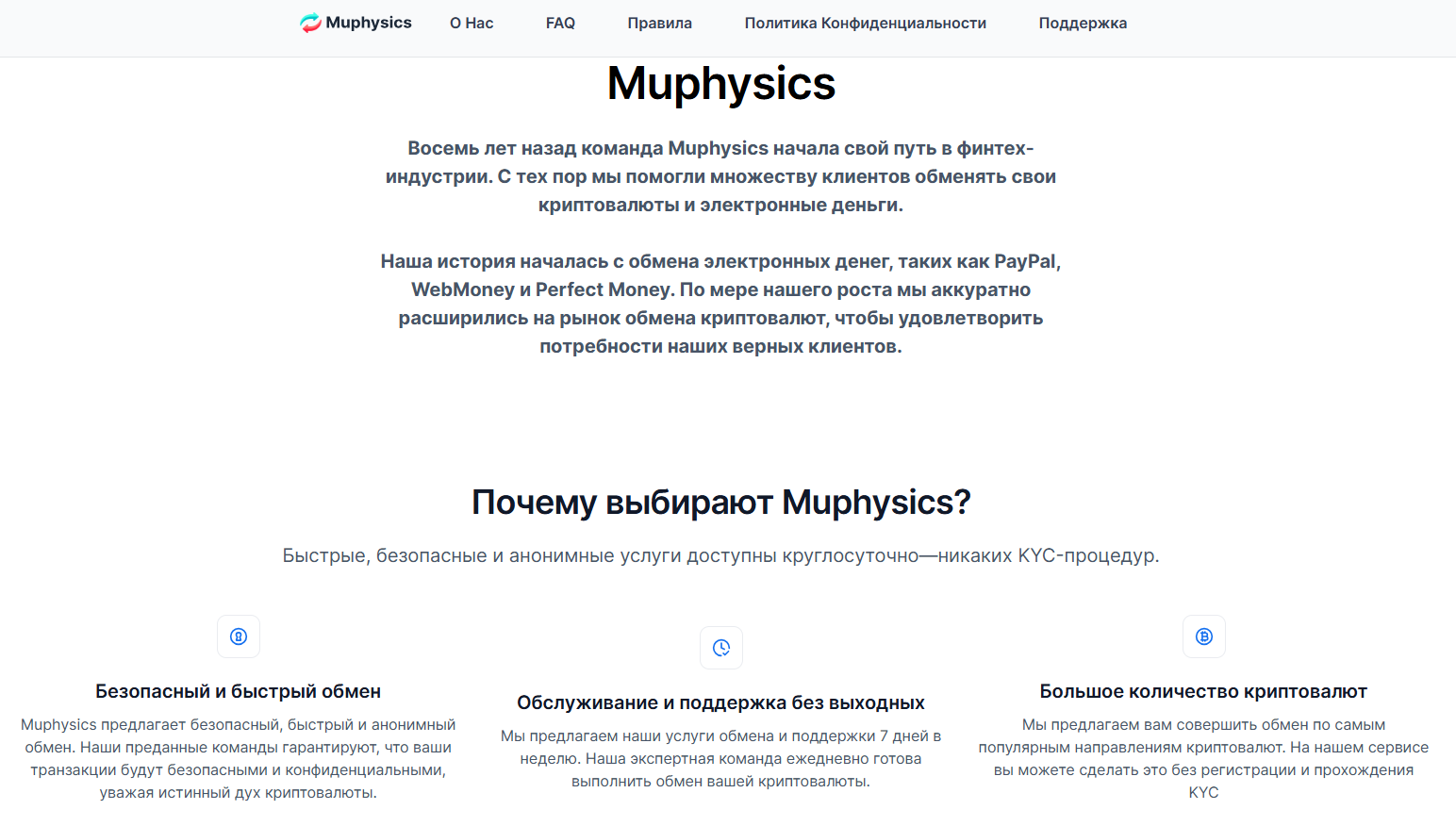muphysics обменник muphysics обменник