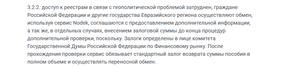 nodek org отзывы exchange nodek org отзывы exchange
