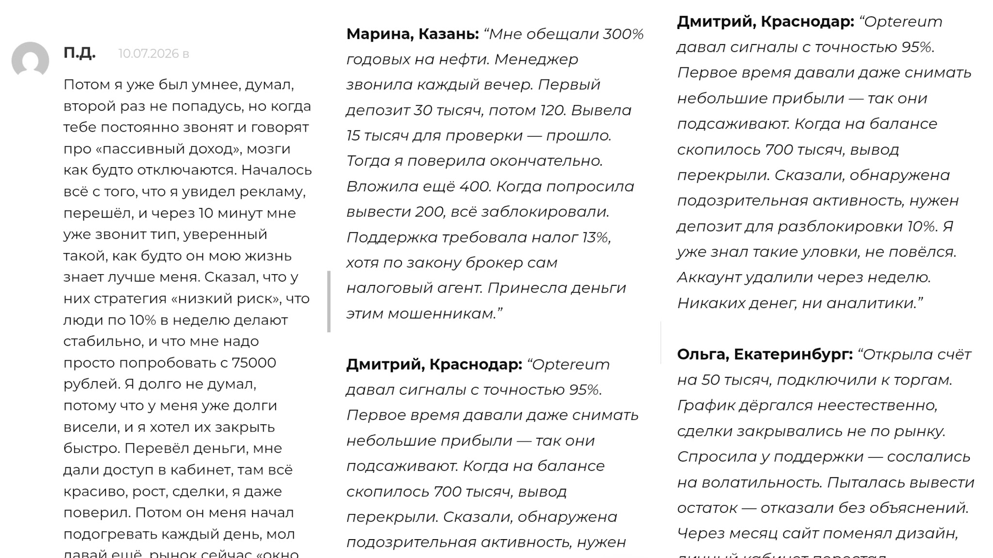optereum net отзывы optereum net отзывы