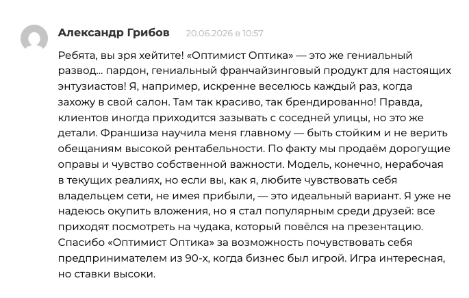 оптимист оптика лицензия оптимист оптика лицензия