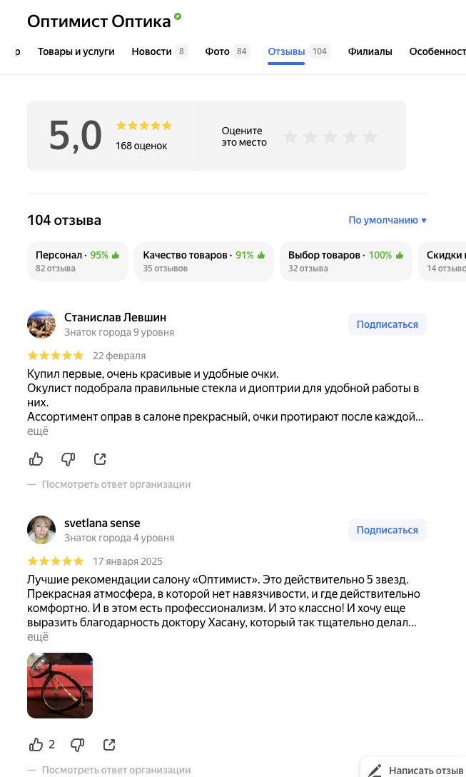 оптимист оптика отзывы о лицензии оптимист оптика отзывы о лицензии