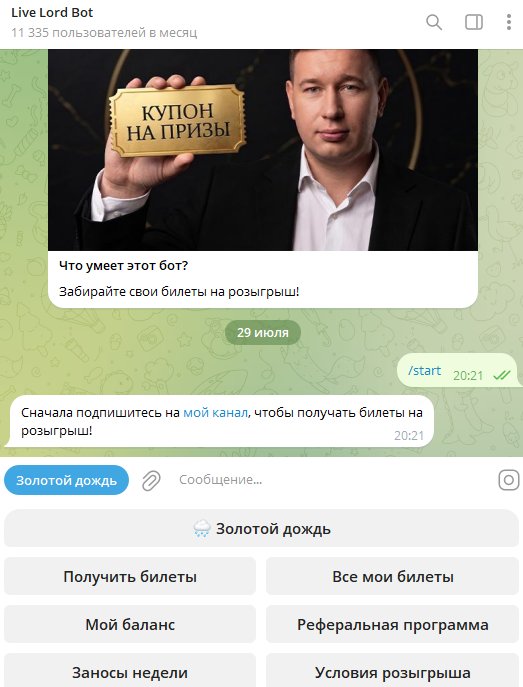 отзывы о лотереи лорда в телеграмм отзывы о лотереи лорда в телеграмм