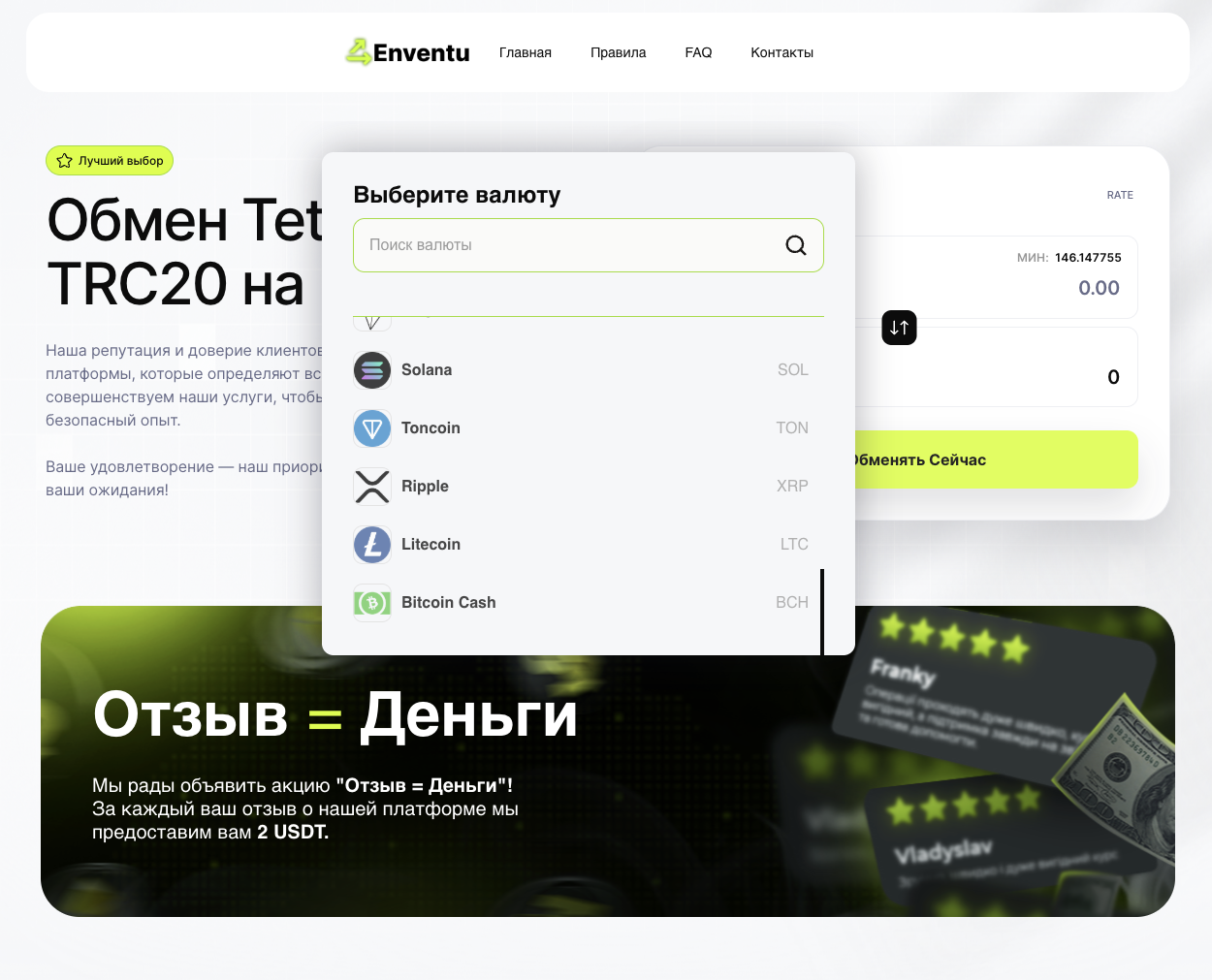 отзывы обменник enventu отзывы обменник enventu