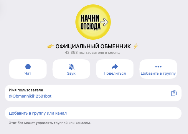 отзывы в телеграмме о обменнике obmennikii12591bot отзывы в телеграмме о обменнике obmennikii12591bot