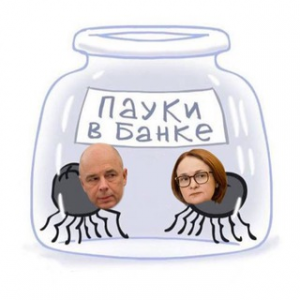 Пауки в Банке