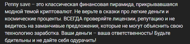 penny save пирамида penny save пирамида