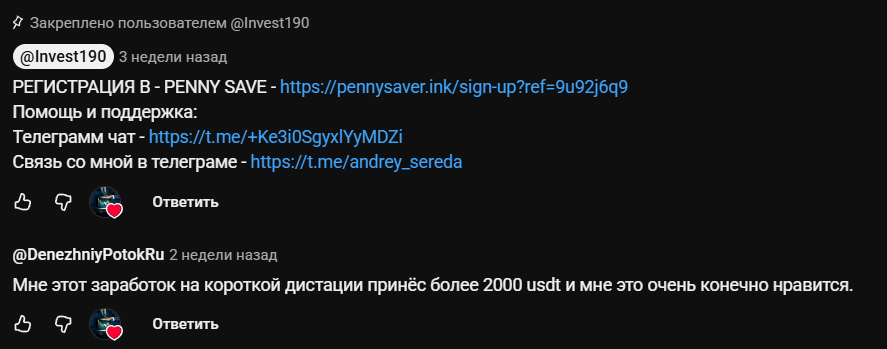 penny save телеграм penny save телеграм