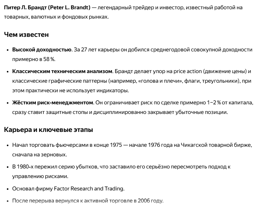 Питер Брандт Питер Брандт
