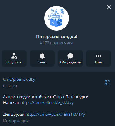 питерские скидки питерские скидки